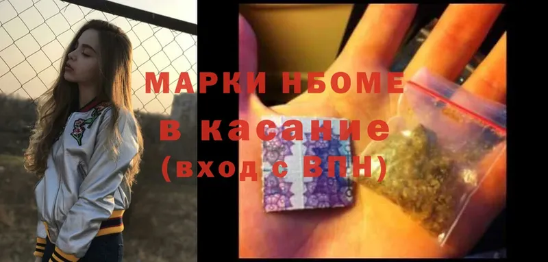 Марки NBOMe 1,5мг  Дубна 